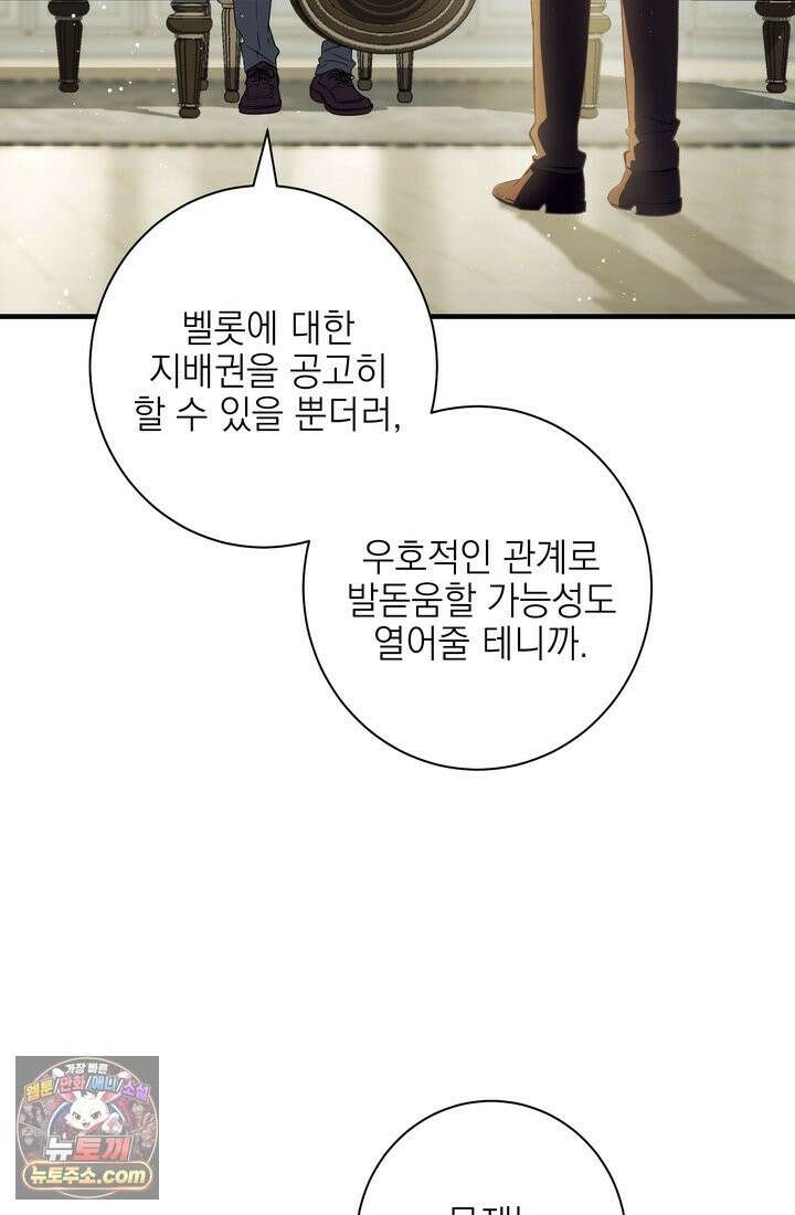 황제와 비밀 연애 중인데 나는 그걸 몰라 23화 46