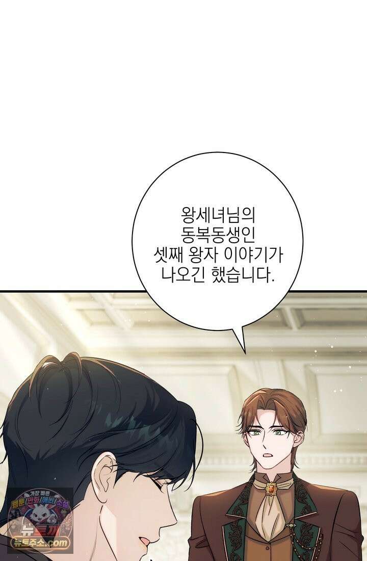 황제와 비밀 연애 중인데 나는 그걸 몰라 23화 48