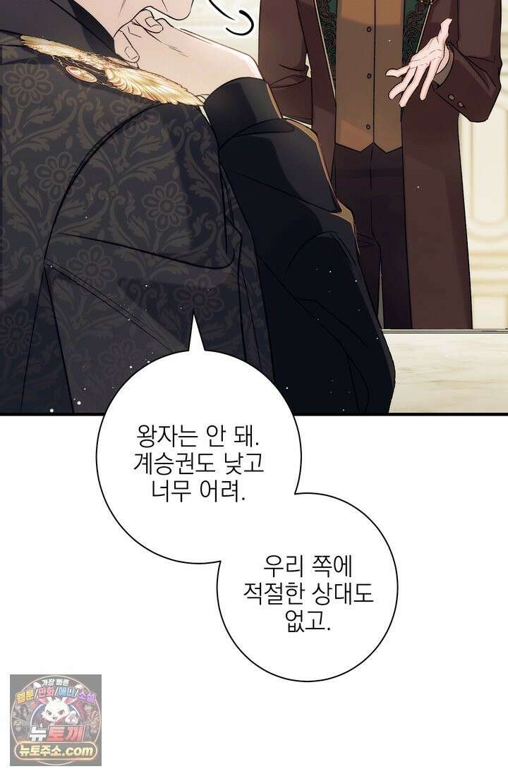 황제와 비밀 연애 중인데 나는 그걸 몰라 23화 49