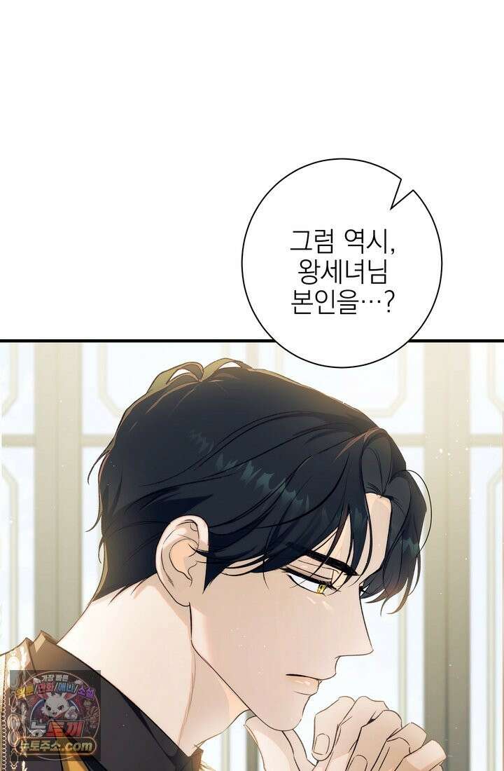 황제와 비밀 연애 중인데 나는 그걸 몰라 23화 50