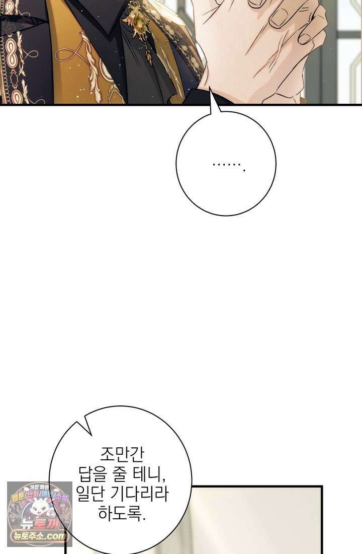 황제와 비밀 연애 중인데 나는 그걸 몰라 23화 51