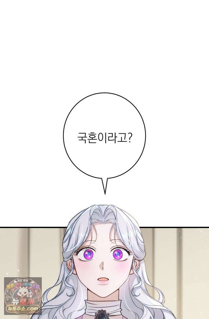 황제와 비밀 연애 중인데 나는 그걸 몰라 23화 58