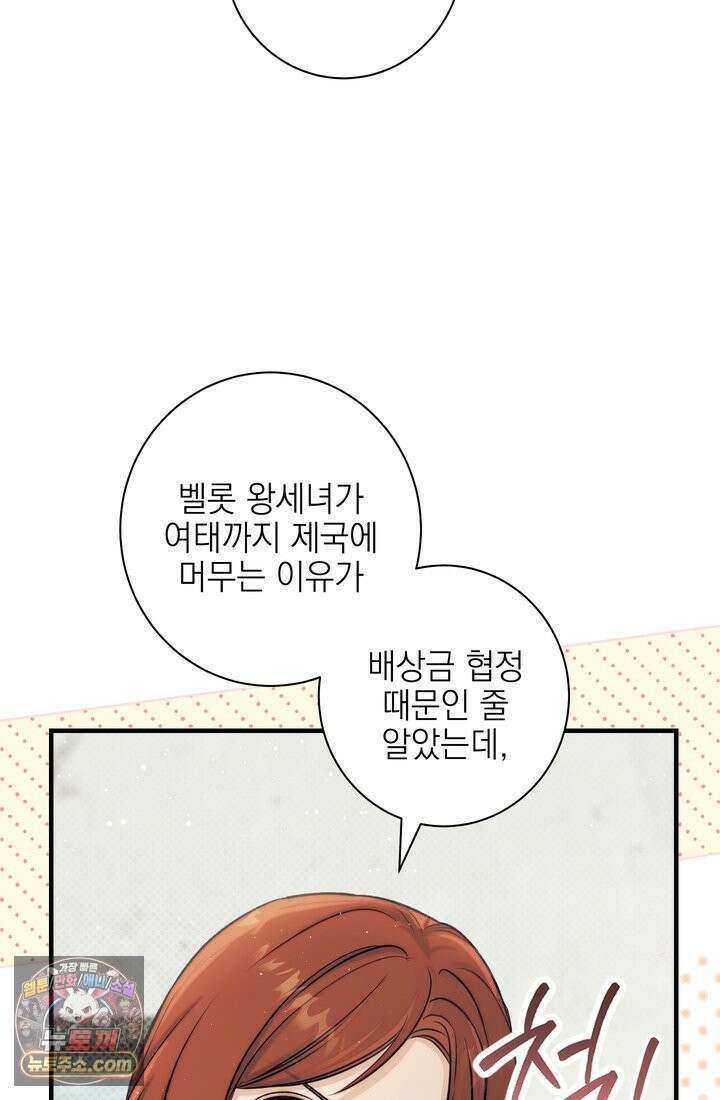 황제와 비밀 연애 중인데 나는 그걸 몰라 23화 61