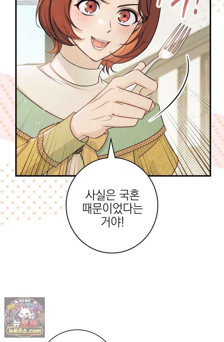 황제와 비밀 연애 중인데 나는 그걸 몰라 23화 62