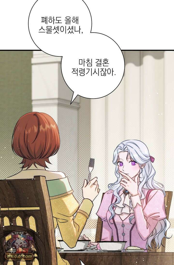 황제와 비밀 연애 중인데 나는 그걸 몰라 23화 63