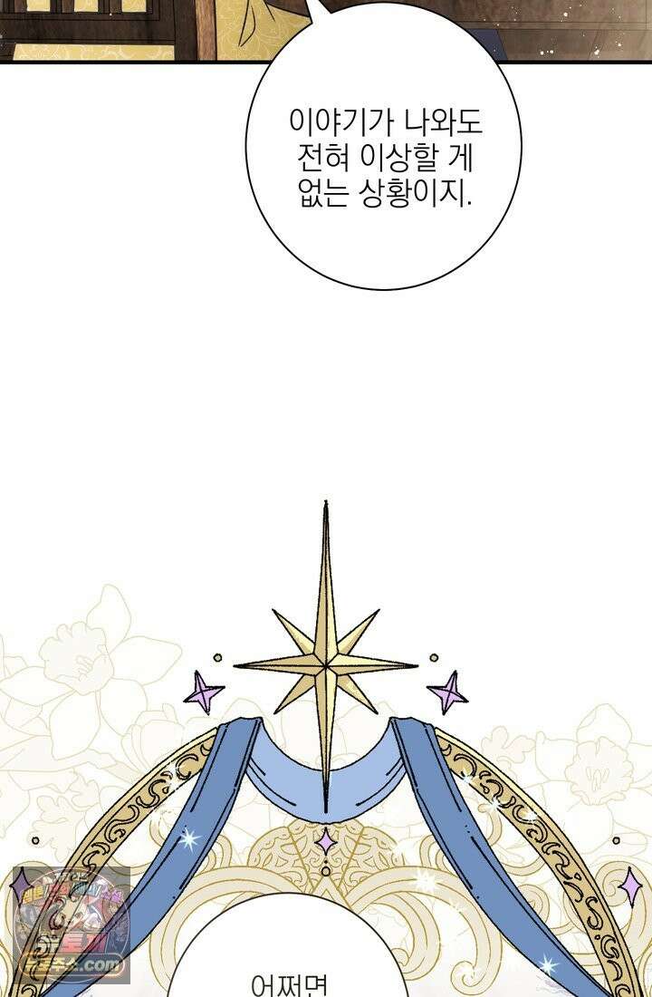 황제와 비밀 연애 중인데 나는 그걸 몰라 23화 64