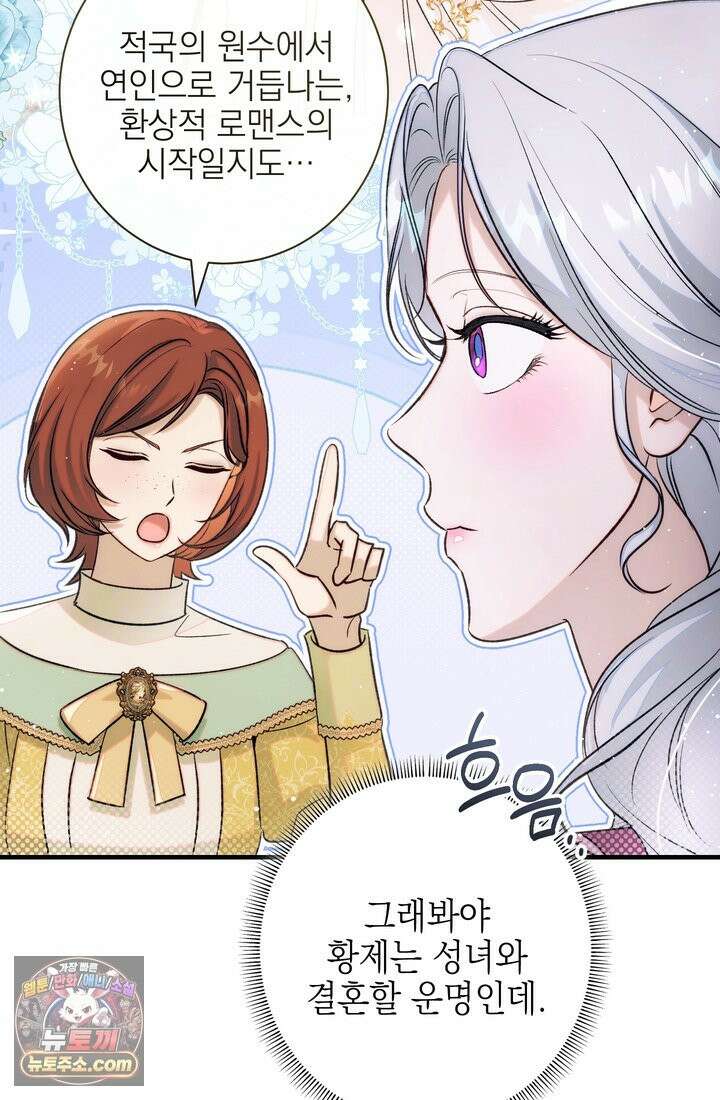 황제와 비밀 연애 중인데 나는 그걸 몰라 23화 66