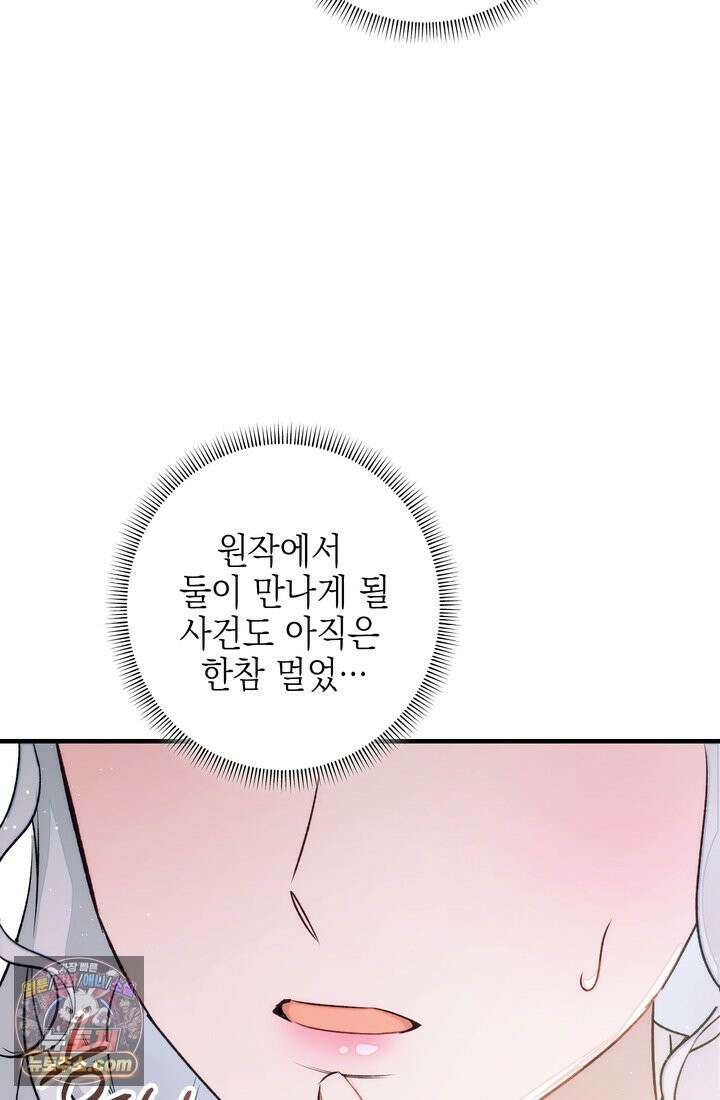 황제와 비밀 연애 중인데 나는 그걸 몰라 23화 67