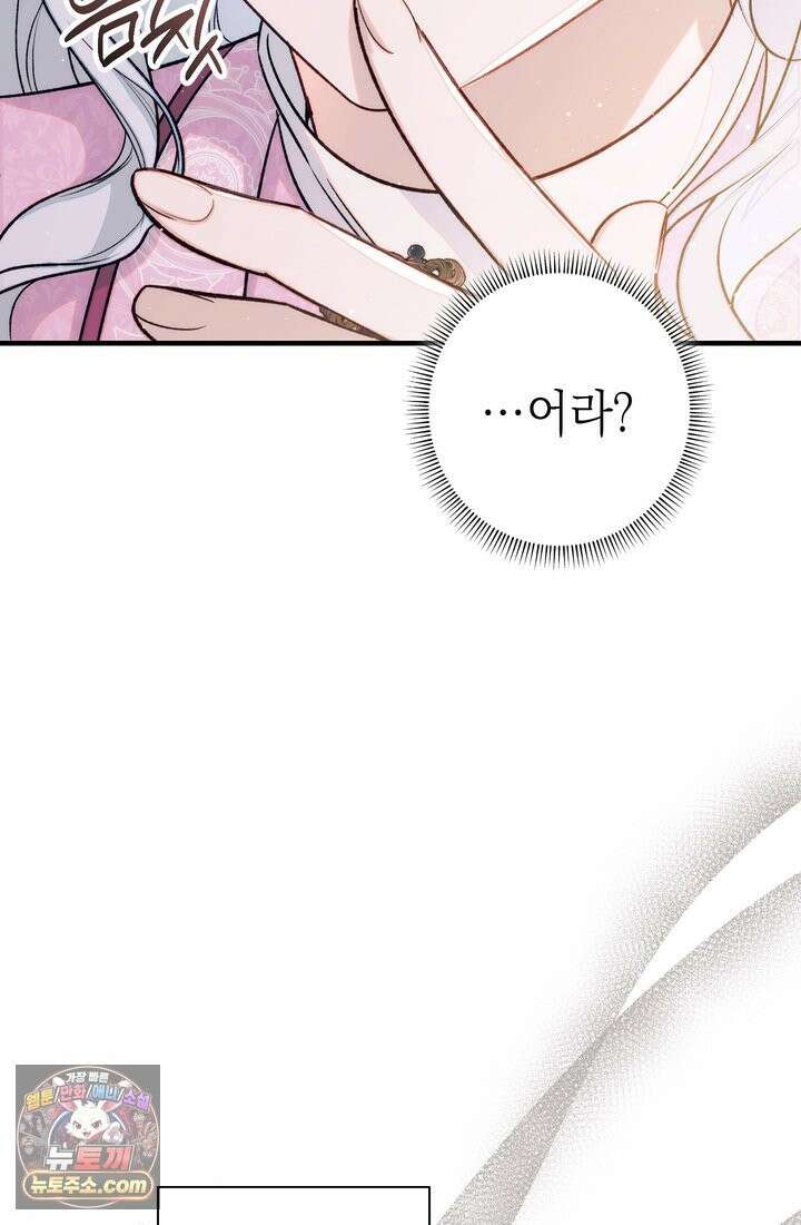 황제와 비밀 연애 중인데 나는 그걸 몰라 23화 68