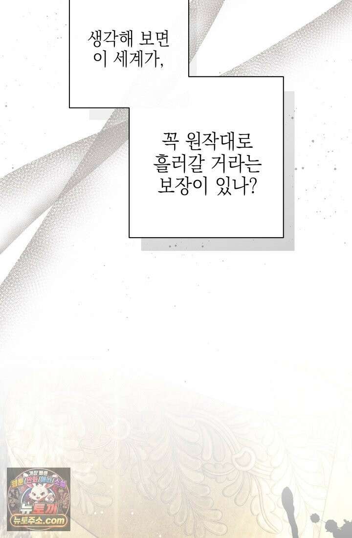 황제와 비밀 연애 중인데 나는 그걸 몰라 23화 69