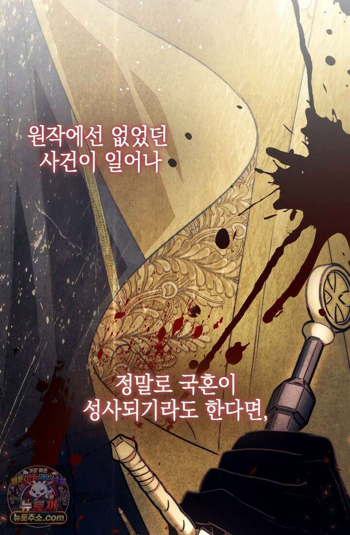 황제와 비밀 연애 중인데 나는 그걸 몰라 23화 70