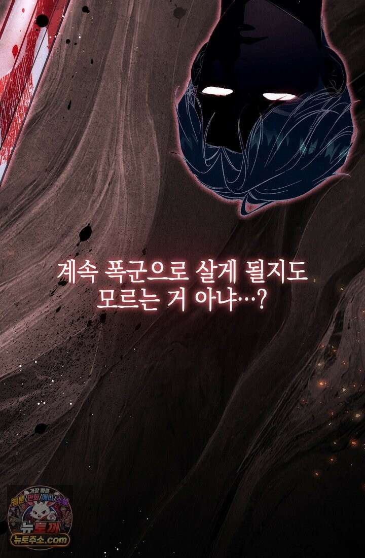 황제와 비밀 연애 중인데 나는 그걸 몰라 23화 72