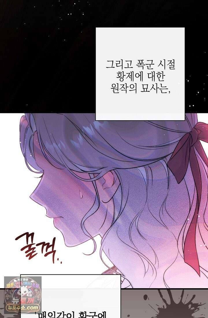 황제와 비밀 연애 중인데 나는 그걸 몰라 23화 73