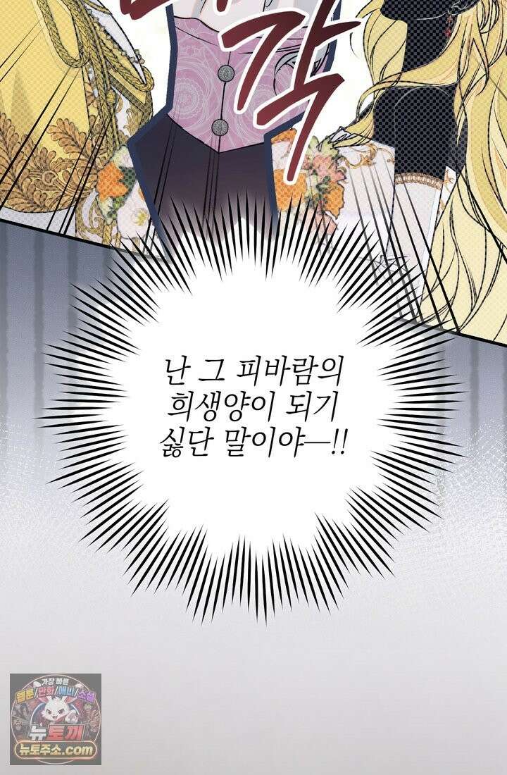 황제와 비밀 연애 중인데 나는 그걸 몰라 23화 77