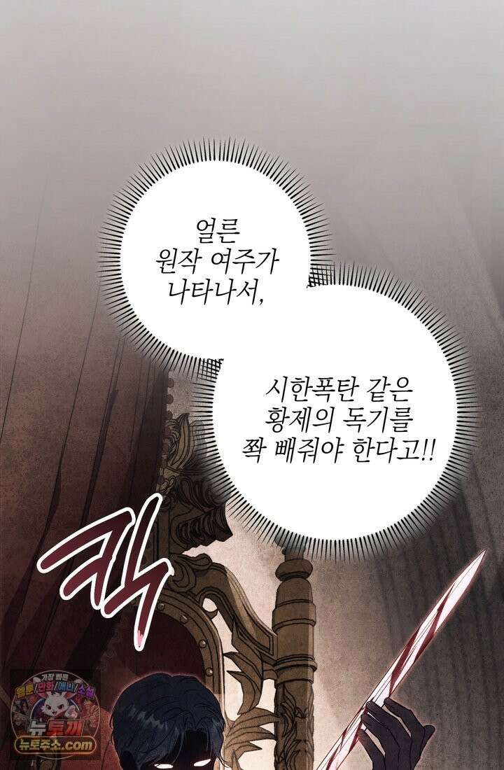 황제와 비밀 연애 중인데 나는 그걸 몰라 23화 78