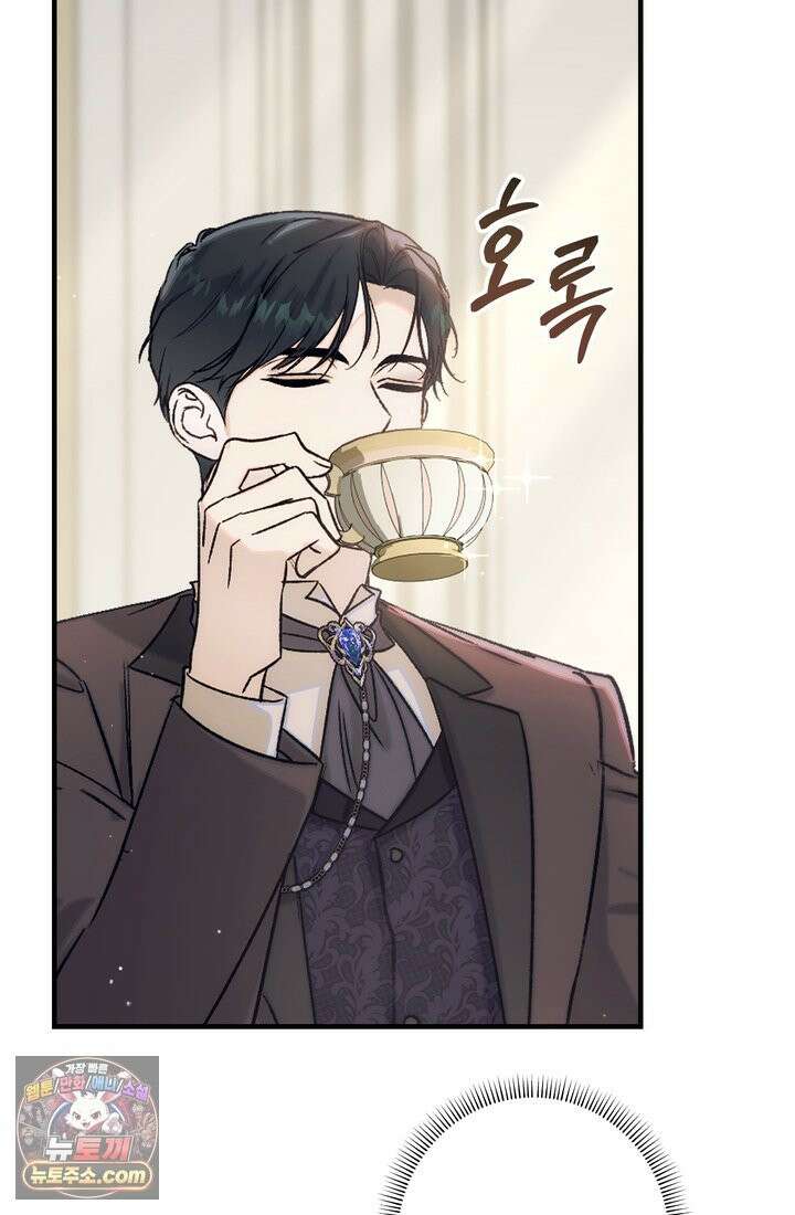 황제와 비밀 연애 중인데 나는 그걸 몰라 23화 81