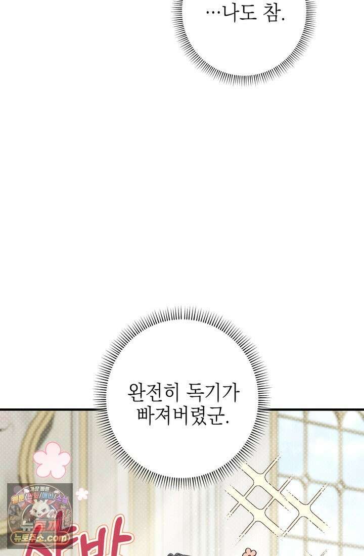 황제와 비밀 연애 중인데 나는 그걸 몰라 23화 82