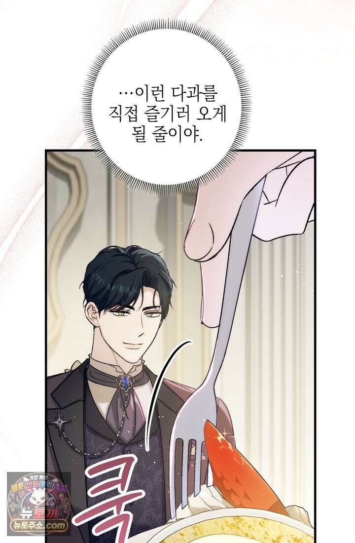 황제와 비밀 연애 중인데 나는 그걸 몰라 23화 84