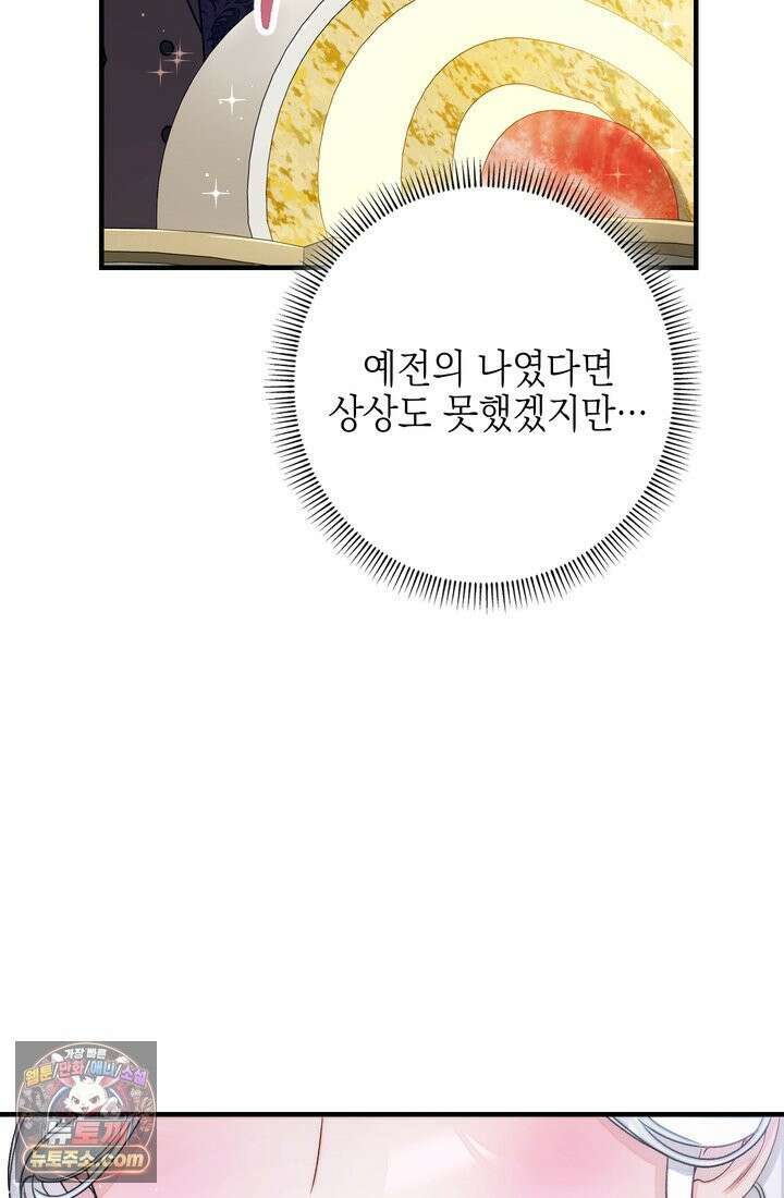 황제와 비밀 연애 중인데 나는 그걸 몰라 23화 85