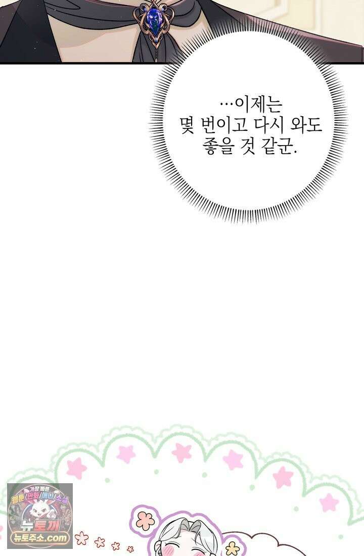 황제와 비밀 연애 중인데 나는 그걸 몰라 23화 89