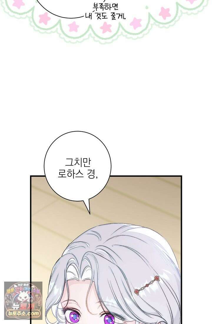 황제와 비밀 연애 중인데 나는 그걸 몰라 23화 91