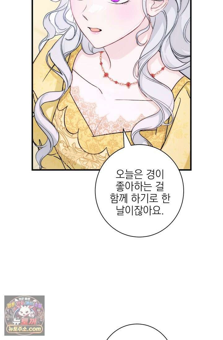 황제와 비밀 연애 중인데 나는 그걸 몰라 23화 92