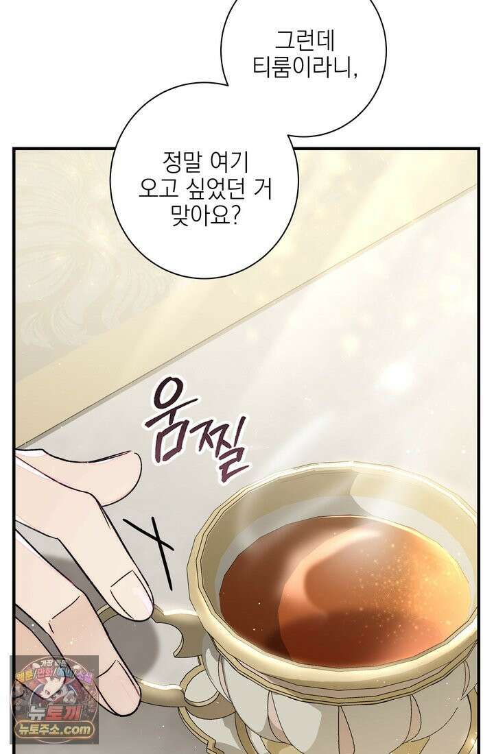 황제와 비밀 연애 중인데 나는 그걸 몰라 23화 93