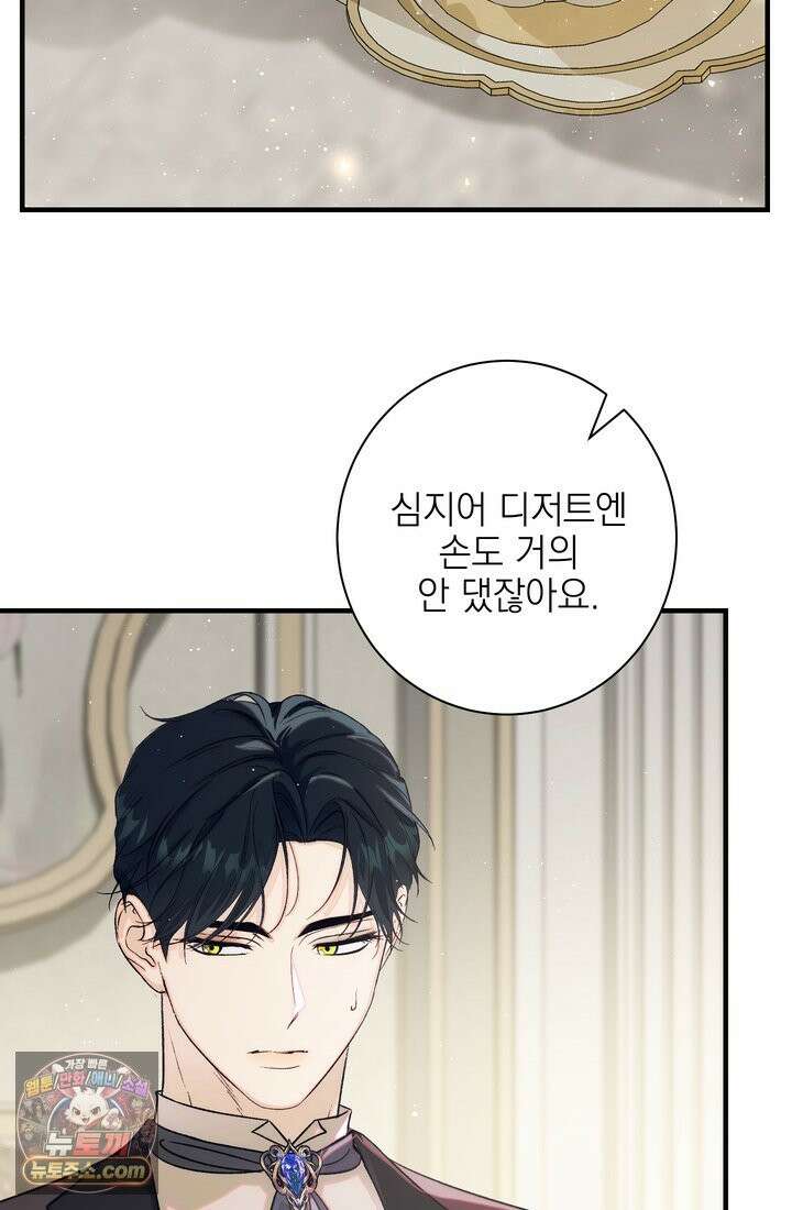 황제와 비밀 연애 중인데 나는 그걸 몰라 23화 94
