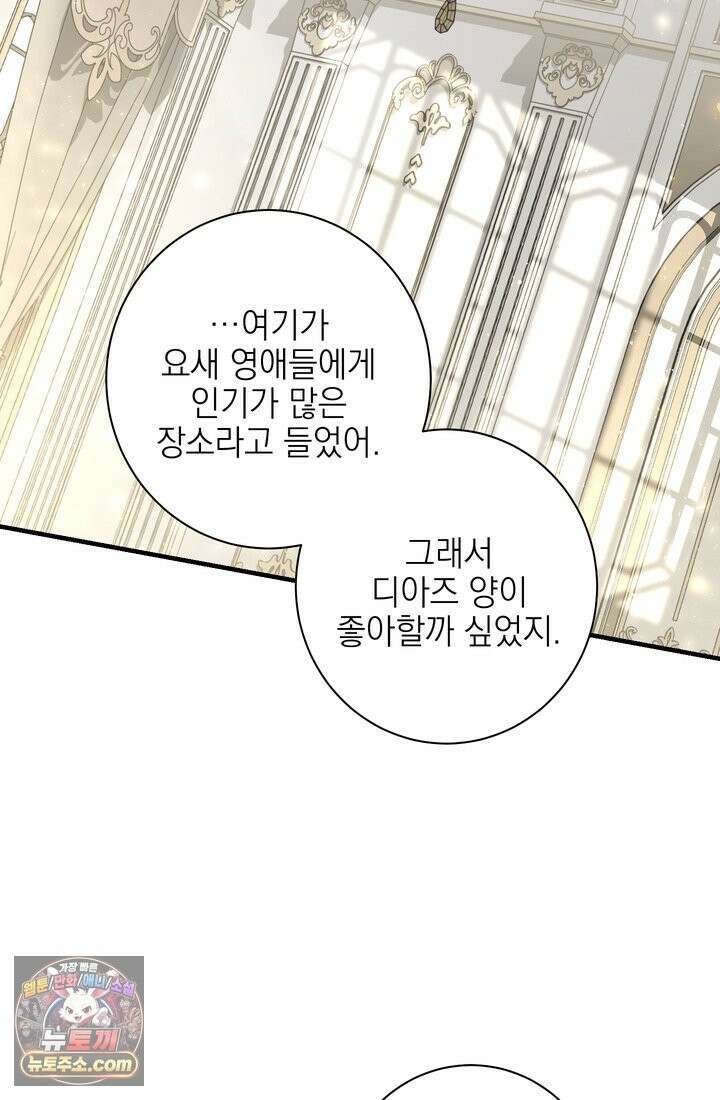 황제와 비밀 연애 중인데 나는 그걸 몰라 23화 96