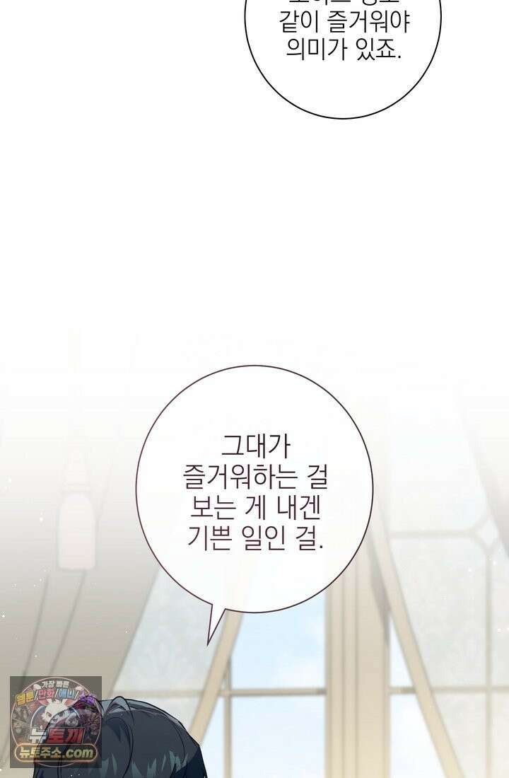 황제와 비밀 연애 중인데 나는 그걸 몰라 23화 98