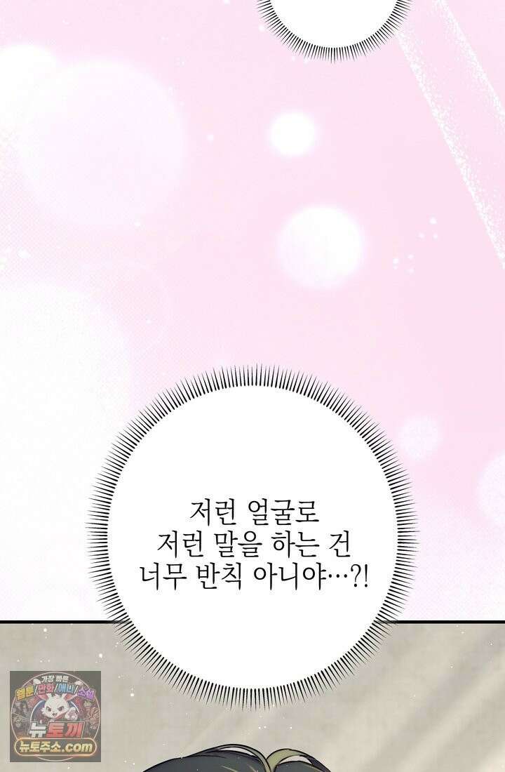 황제와 비밀 연애 중인데 나는 그걸 몰라 23화 101