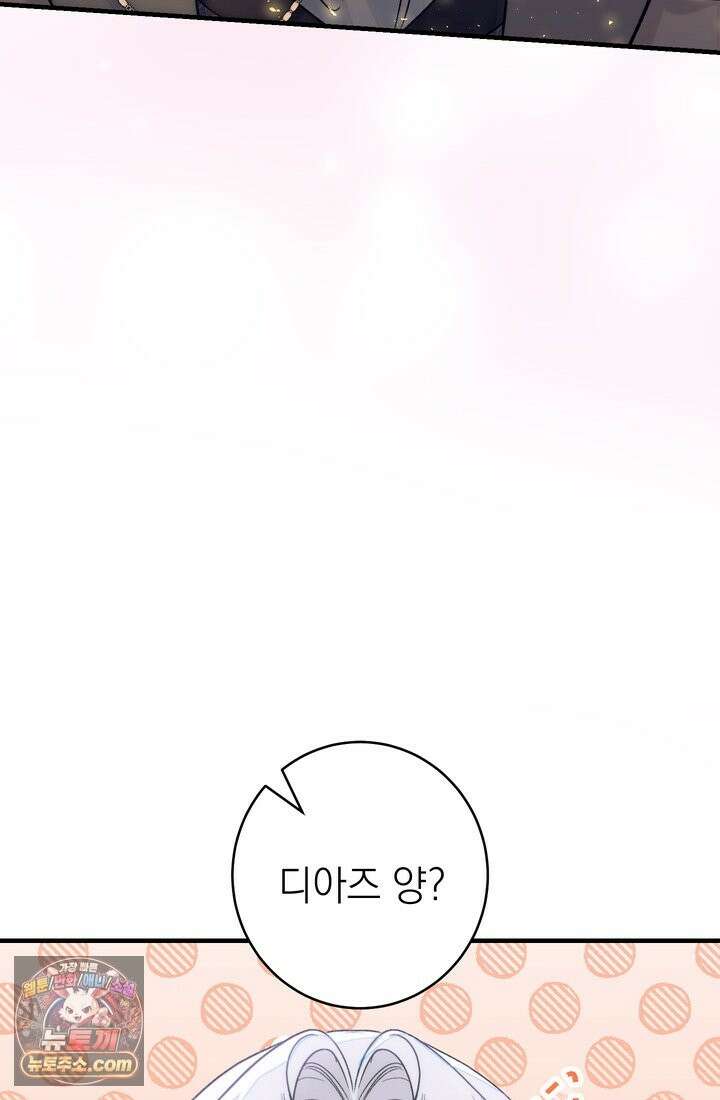 황제와 비밀 연애 중인데 나는 그걸 몰라 23화 103