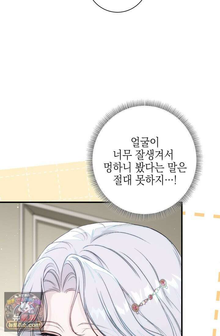 황제와 비밀 연애 중인데 나는 그걸 몰라 23화 106