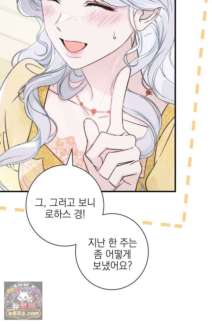 황제와 비밀 연애 중인데 나는 그걸 몰라 23화 107