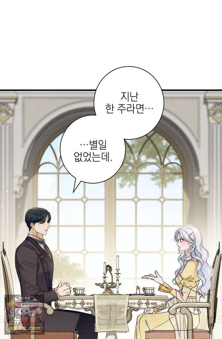 황제와 비밀 연애 중인데 나는 그걸 몰라 23화 108