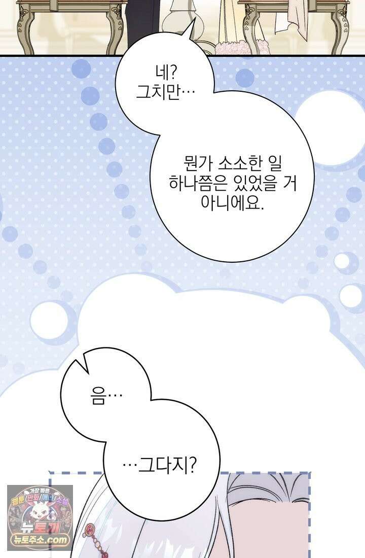 황제와 비밀 연애 중인데 나는 그걸 몰라 23화 109
