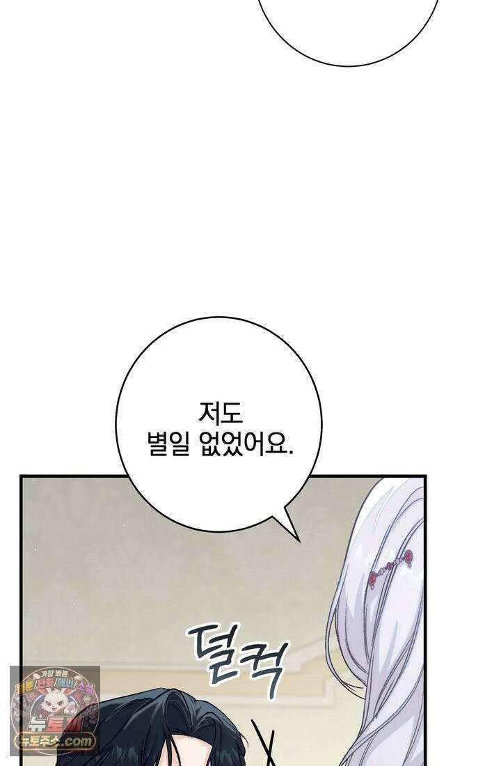 황제와 비밀 연애 중인데 나는 그걸 몰라 23화 112