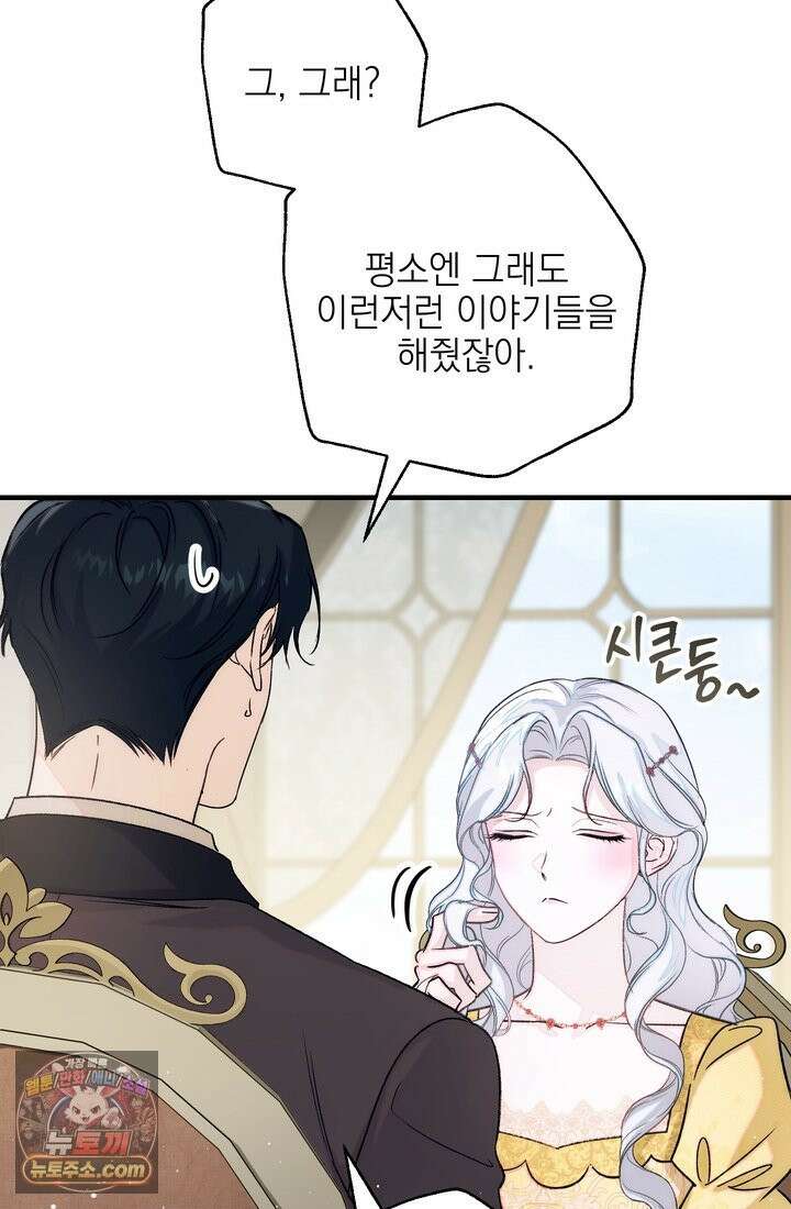 황제와 비밀 연애 중인데 나는 그걸 몰라 23화 114