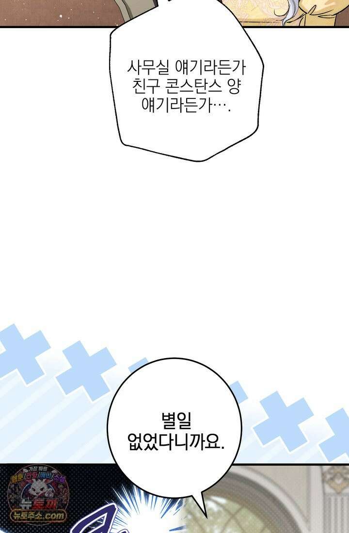 황제와 비밀 연애 중인데 나는 그걸 몰라 23화 115