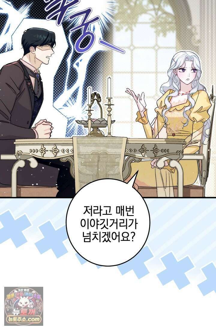 황제와 비밀 연애 중인데 나는 그걸 몰라 23화 116