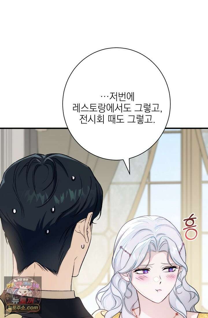 황제와 비밀 연애 중인데 나는 그걸 몰라 23화 117