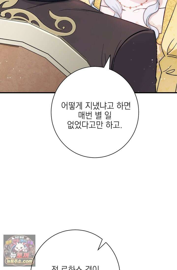 황제와 비밀 연애 중인데 나는 그걸 몰라 23화 118