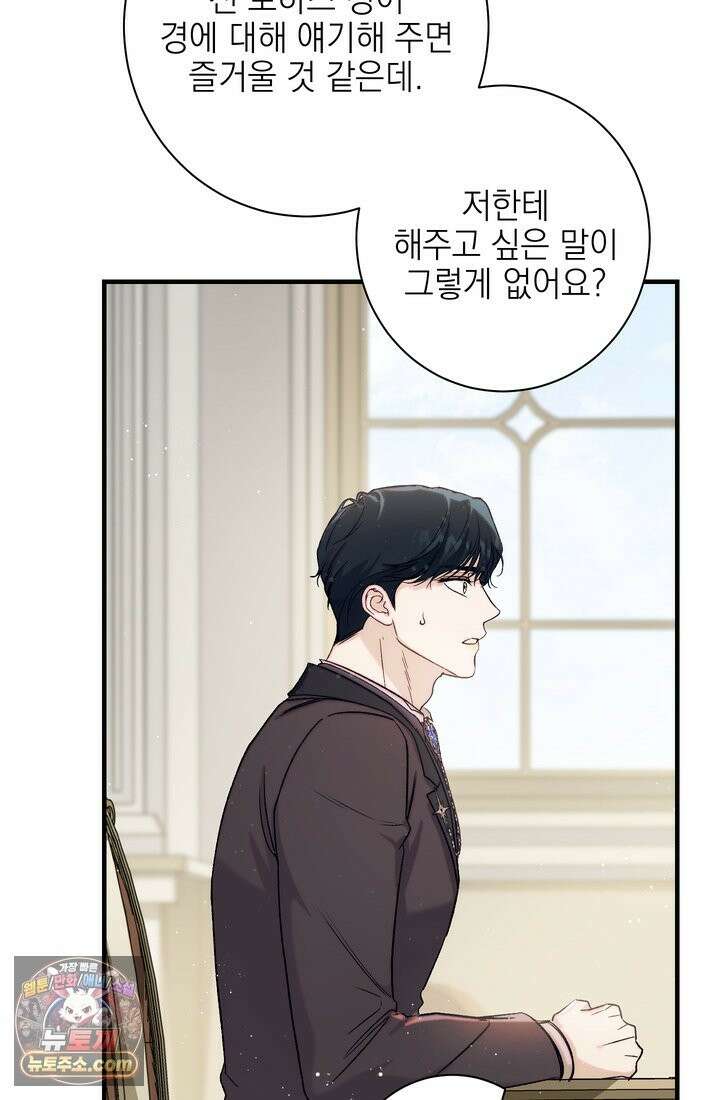 황제와 비밀 연애 중인데 나는 그걸 몰라 23화 119