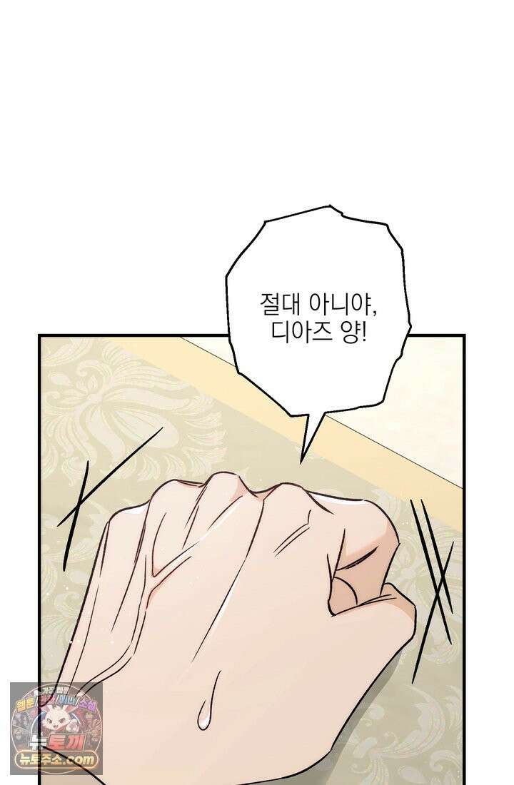 황제와 비밀 연애 중인데 나는 그걸 몰라 23화 124