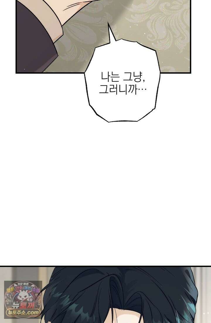 황제와 비밀 연애 중인데 나는 그걸 몰라 23화 125