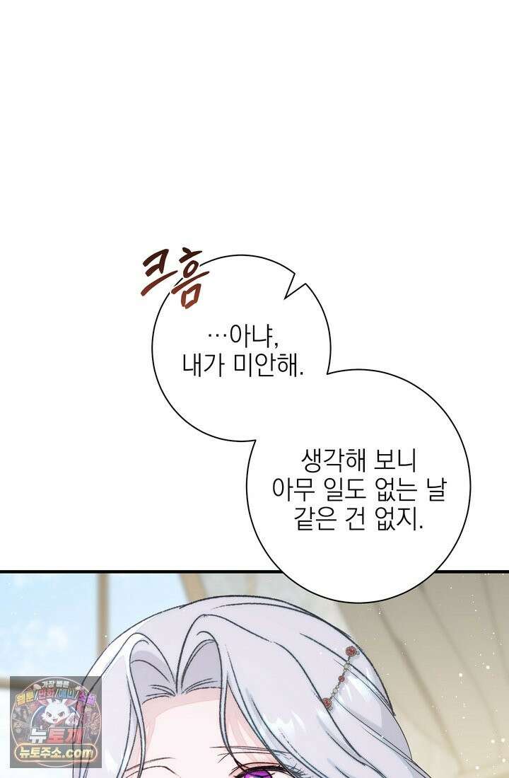 황제와 비밀 연애 중인데 나는 그걸 몰라 23화 127
