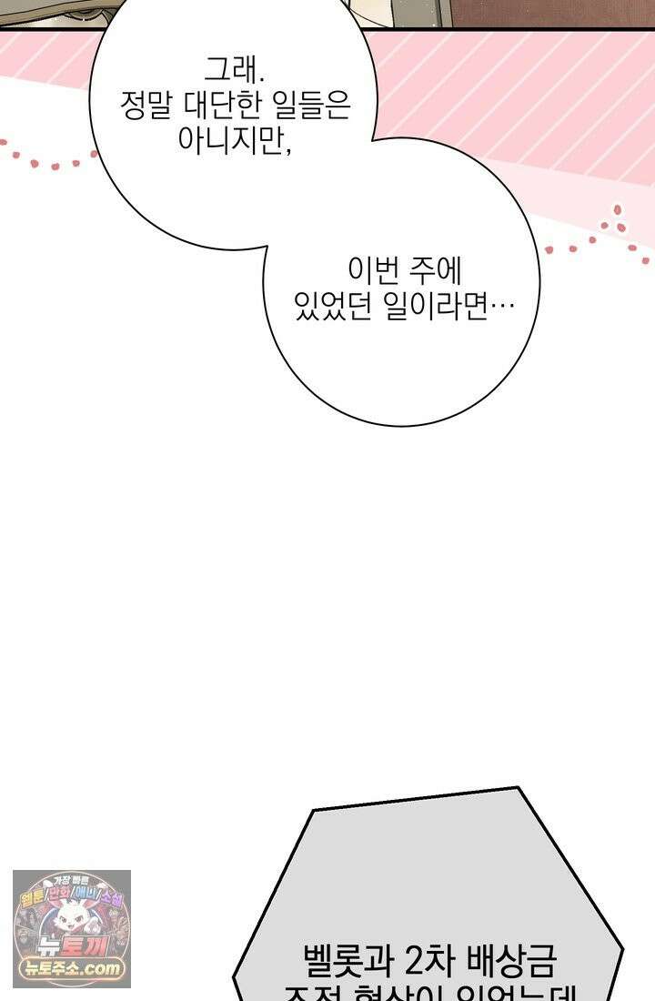 황제와 비밀 연애 중인데 나는 그걸 몰라 23화 130