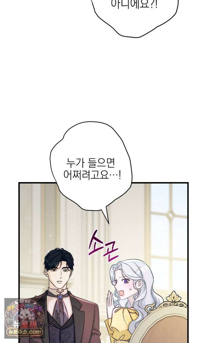 황제와 비밀 연애 중인데 나는 그걸 몰라 23화 135