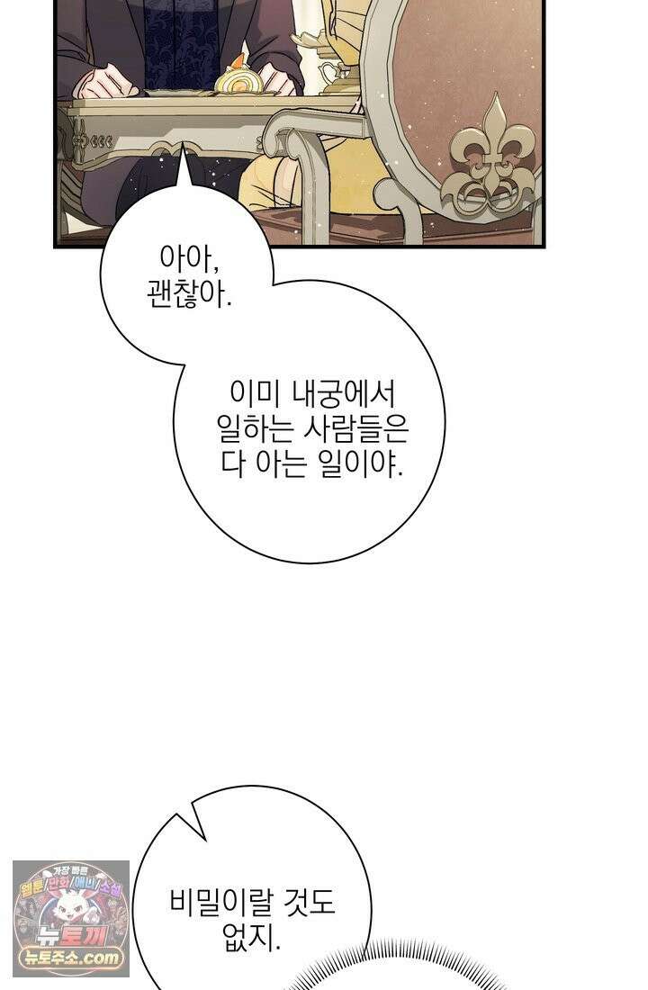 황제와 비밀 연애 중인데 나는 그걸 몰라 23화 136