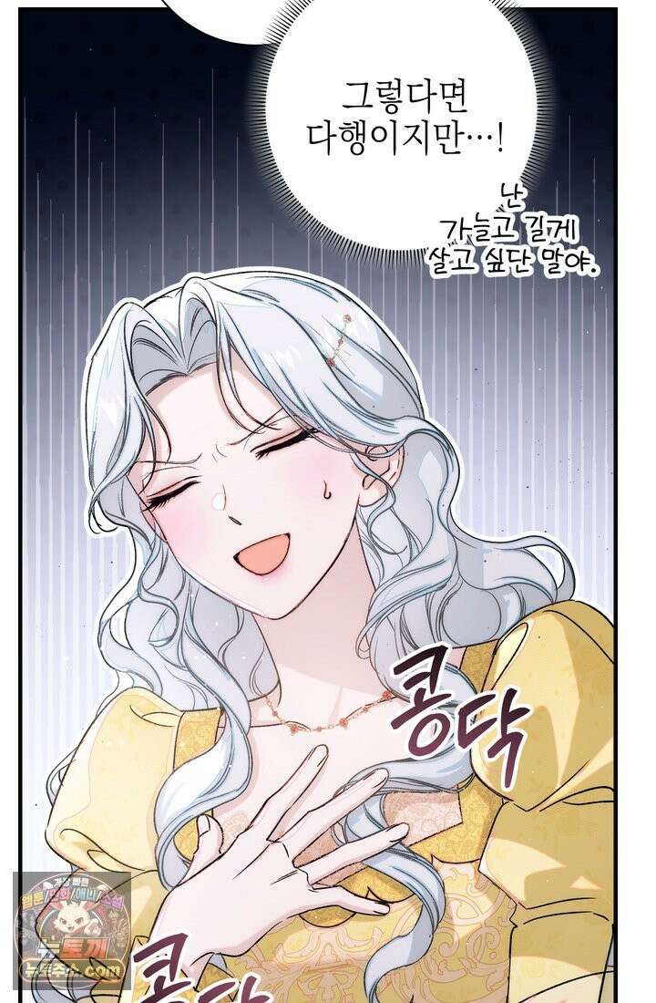황제와 비밀 연애 중인데 나는 그걸 몰라 23화 137